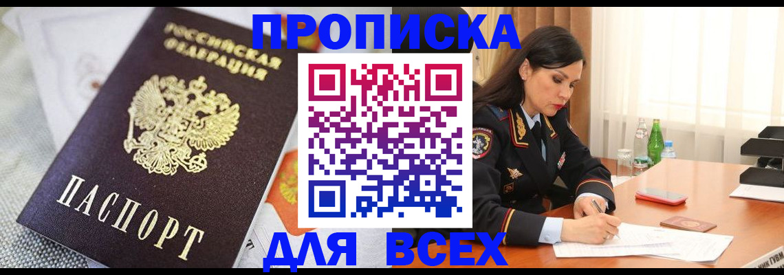 временная регистрация купить в Далматово