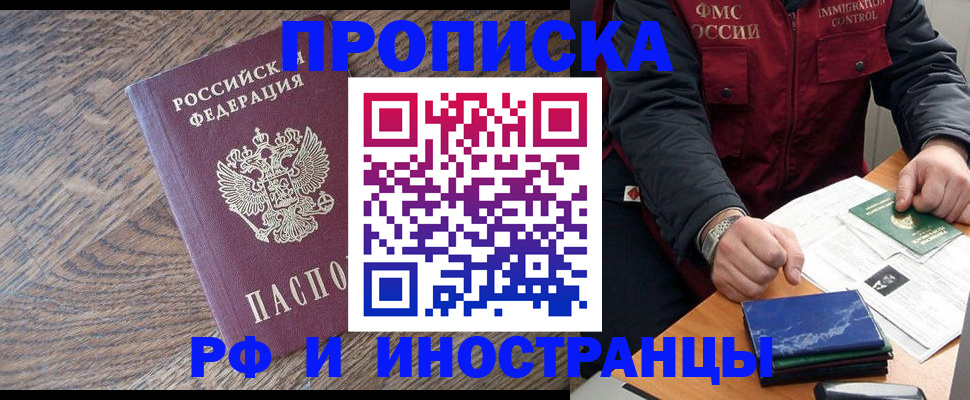 прописка штамп в Далматово